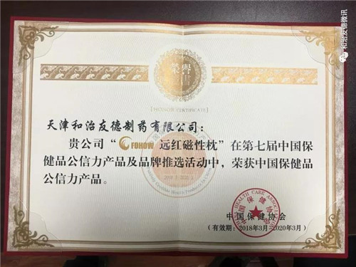 和治友德树立行业公信品牌 三款产品均获公信力大奖