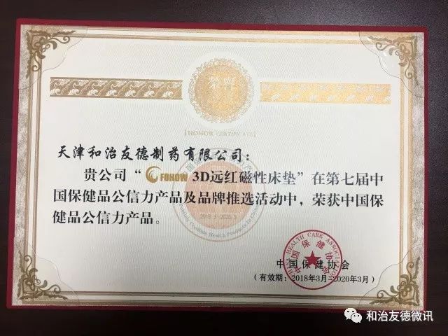 和治友德树立行业公信品牌 三款产品均获公信力大奖