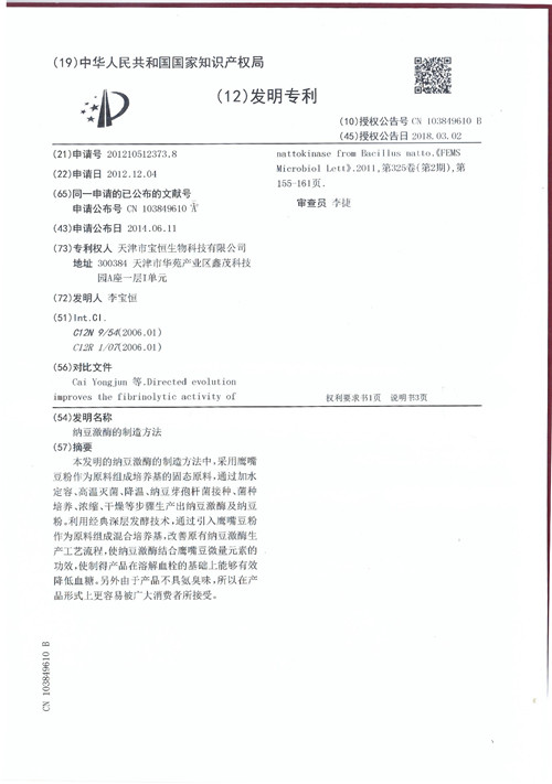 宝恒集团荣获鹰嘴豆发酵工艺专利证书