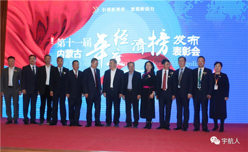宇航人集团董事长邢国良荣膺内蒙古年度十大经济人物