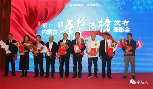 宇航人集团董事长邢国良荣膺内蒙古年度十大经济人物