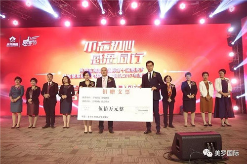 美罗国际智慧系统腾飞体系虎啸团队举办爱心慈善捐赠活动