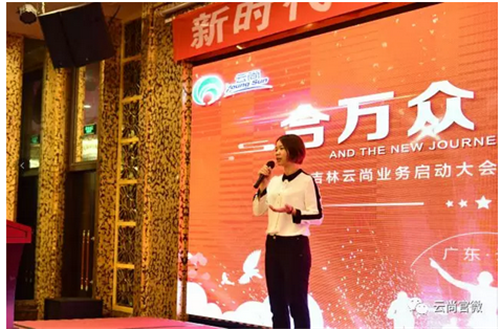 吉林云尚业务启动大会暨战略合作签约仪式圆满落幕