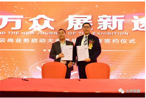 吉林云尚业务启动大会暨战略合作签约仪式圆满落幕