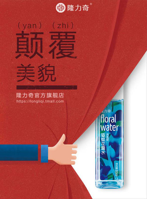 隆力奇推新花露水 看传统品牌俘虏年轻消费者