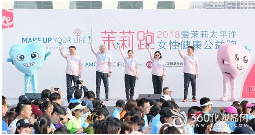 爱茉莉太平洋带领4500人为公益开跑