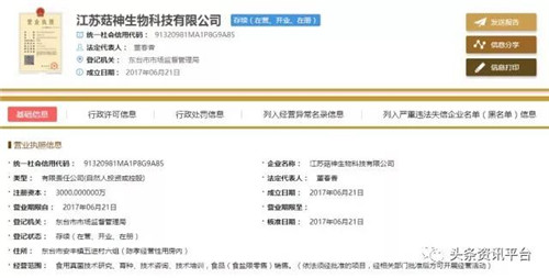 江苏菇神生物科技有限公司涉水直销