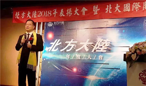 蓄势同行 筑梦未来——北方大陆台湾市场启动会议隆重举行！