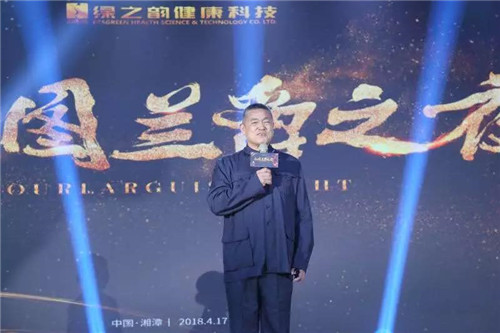 绿之韵健康科技2018拉图兰爵之夜优雅绽放