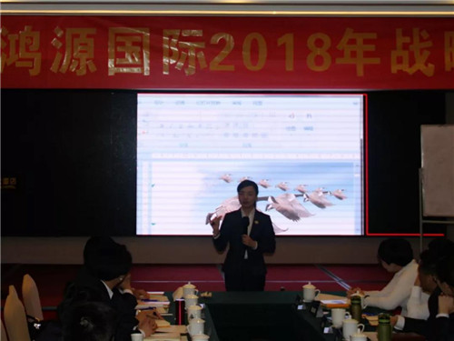 绿之韵健康科技鸿源国际2018战略研讨会胜利召开