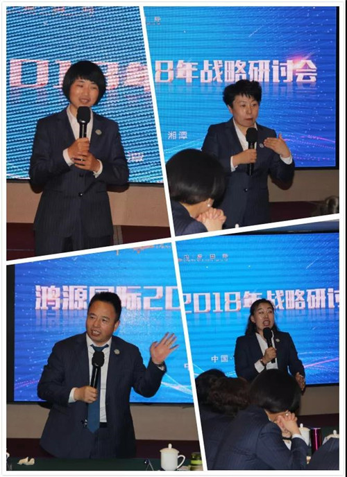 绿之韵健康科技鸿源国际2018战略研讨会胜利召开