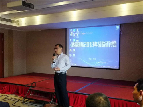 绿之韵健康科技鸿源国际2018战略研讨会胜利召开