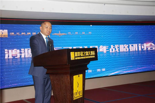 绿之韵健康科技鸿源国际2018战略研讨会胜利召开