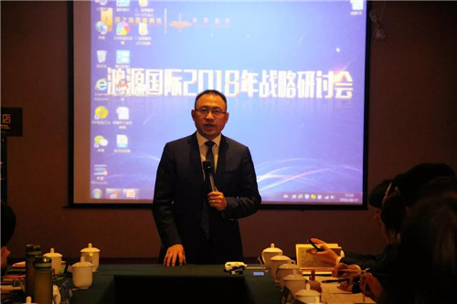 绿之韵健康科技鸿源国际2018战略研讨会胜利召开