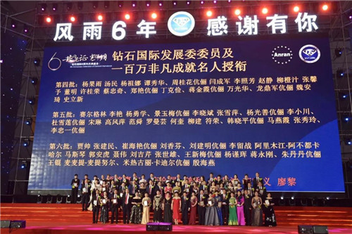 安然钻石国际六周年 百战归来启华章