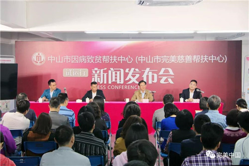 中山市完美慈善帮扶中心试运行