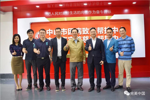 中山市完美慈善帮扶中心试运行