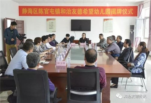 爱心暖童心 和治友德希望幼儿园正式落成