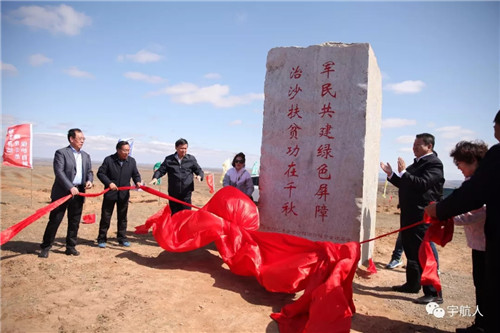 宇航人第四届国际沙棘植树节活动成功举办！
