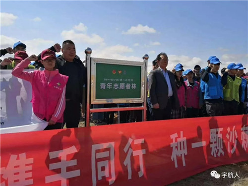 宇航人第四届国际沙棘植树节活动成功举办！