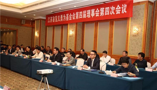 绿叶徐建成董事长出席江苏省公安厅、省见义勇为基金会四届四次理事会