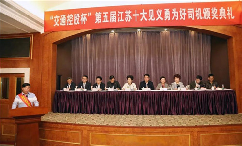 绿叶徐建成董事长出席江苏省公安厅、省见义勇为基金会四届四次理事会