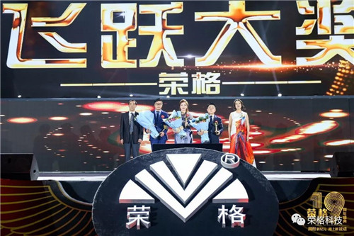 拥抱新纪元，踏上新征途——荣格19周年盛典闪耀开幕