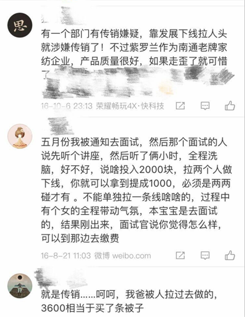 靠发展下线赚取收益？紫罗兰家纺直销真相扑朔迷离