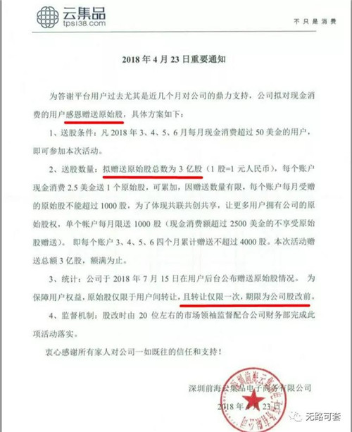 云集品发行原始股，是救命的解药还是毒药？