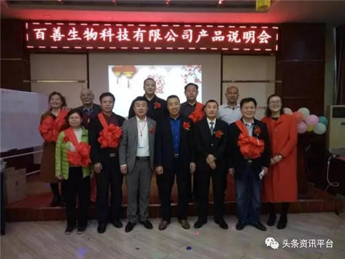 山东百善生物科技有限公司涉水直销