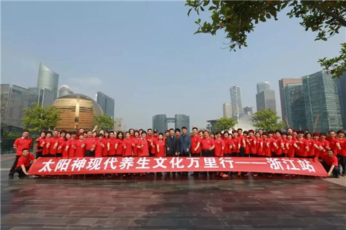 太阳神现代养生文化万里行浙江站快乐起航