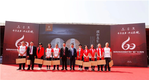 全国茶人齐聚昌宁，见证龙润昌宁茶厂六十周年芳华岁月