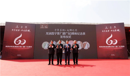 全国茶人齐聚昌宁，见证龙润昌宁茶厂六十周年芳华岁月