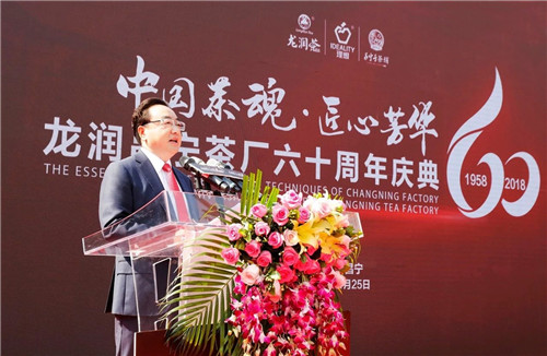 全国茶人齐聚昌宁，见证龙润昌宁茶厂六十周年芳华岁月