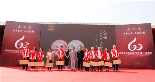 全国茶人齐聚昌宁，见证龙润昌宁茶厂六十周年芳华岁月