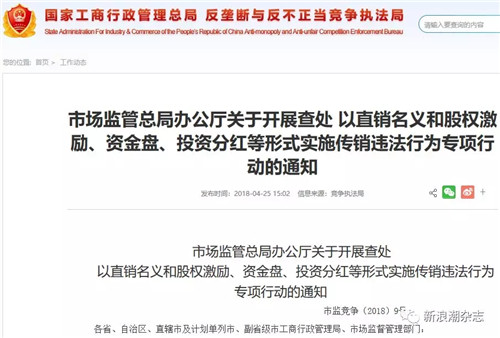 山东省工商局：直销企业就挂靠等行为展开自查自纠