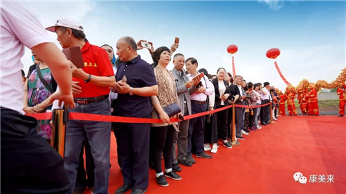 康美来集团霍山云湶谷石斛保健品项目开工仪式隆重举行
