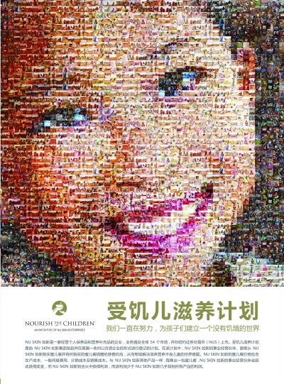 NU SKIN如新：践行善的力量 预见更好的自己