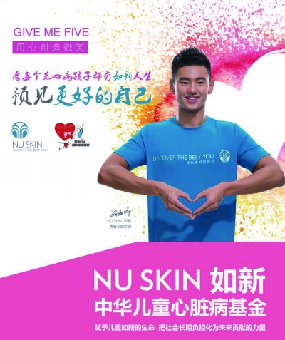 NU SKIN如新：践行善的力量 预见更好的自己