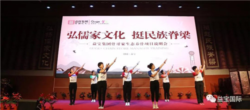 益宝集团骨哥家生态养骨项目说明会圆满成功