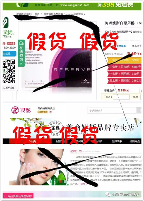 海关查获婕斯假货！！！发现大量商城售卖