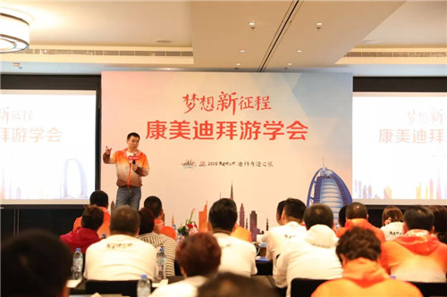 康美时代2018迪拜奇迹之梦想新征程游学会盛大开启