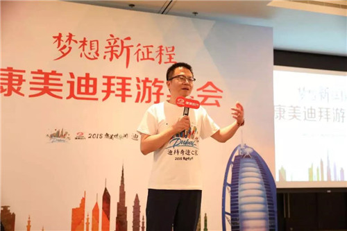 康美时代2018迪拜奇迹之梦想新征程游学会盛大开启