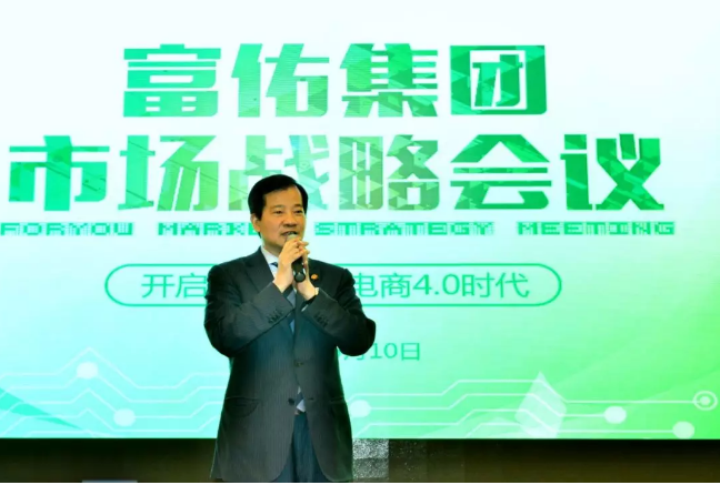 “‘聚势谋远’富迪商城电商4.0时代”市场战略会议圆满落幕