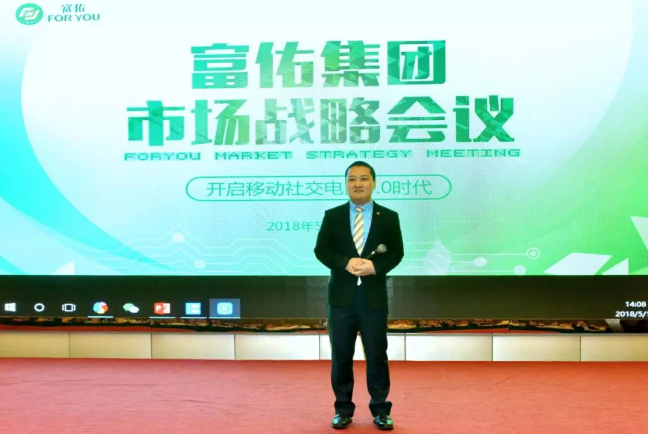 “‘聚势谋远’富迪商城电商4.0时代”市场战略会议圆满落幕