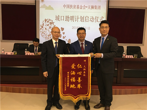 天狮携手中国扶贫基金会，助力关怀“大手牵小手助明计划”重庆城口县项目