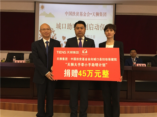 天狮携手中国扶贫基金会，助力关怀“大手牵小手助明计划”重庆城口县项目