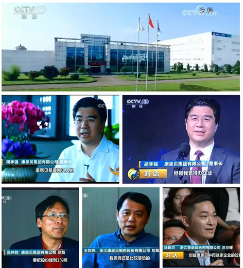 康恩贝董事长胡季强做客央视《对话》: 共话新时代的新商业文明！