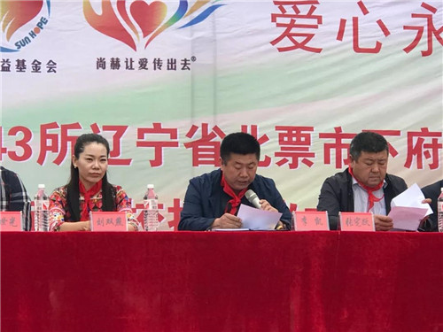 尚赫公益 爱心永续 ——第143所辽宁省北票市下府经济开发区尚赫刘双燕学校成功揭牌