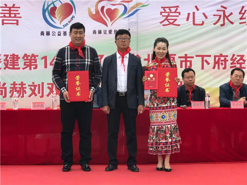 尚赫公益 爱心永续 ——第143所辽宁省北票市下府经济开发区尚赫刘双燕学校成功揭牌